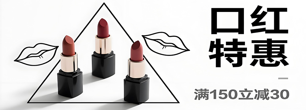 口红3